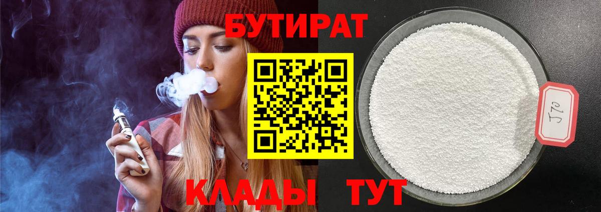 Бутират вода  Вход с VPN  Асбест 