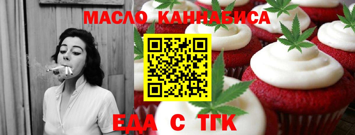 Печенье с ТГК конопля Асбест