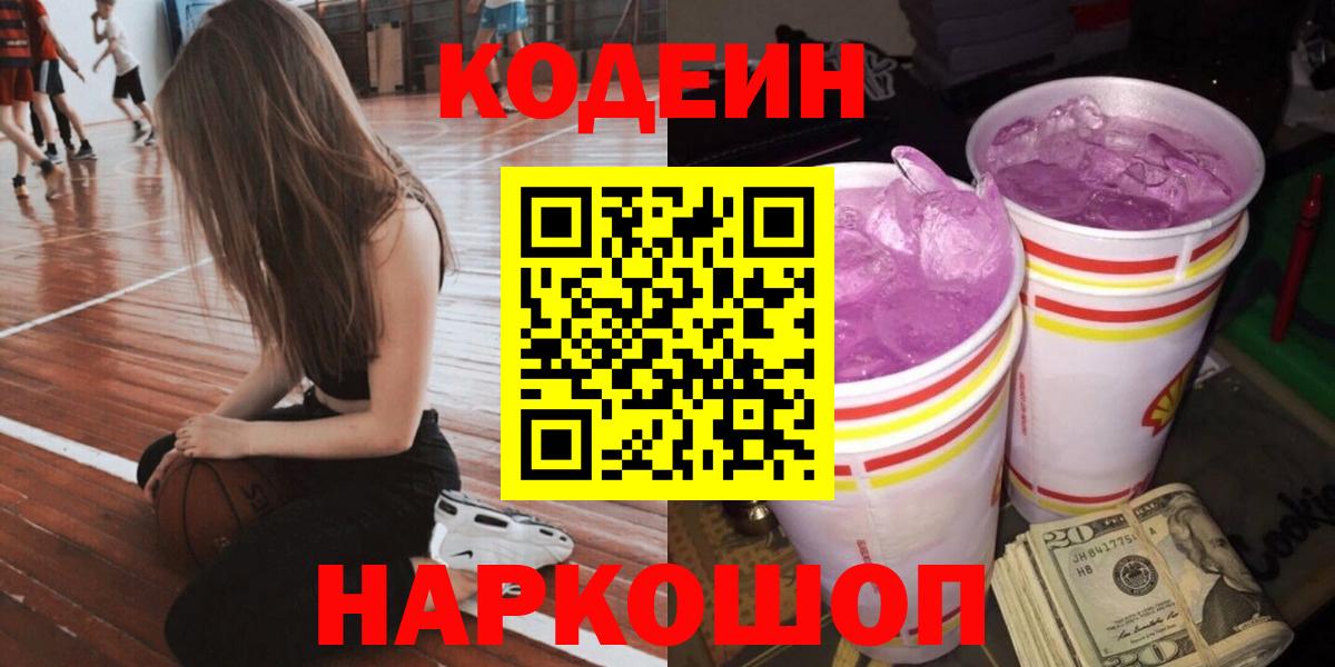 Кодеиновый сироп Lean Purple Drank  Кодеиновый сироп Lean напиток Lean (лин)  Вход с VPN  Асбест 