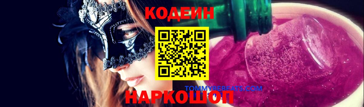 Кодеиновый сироп Lean напиток Lean (лин) Асбест