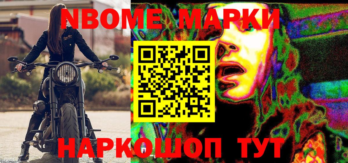 Марки N-bome 1,8мг Асбест